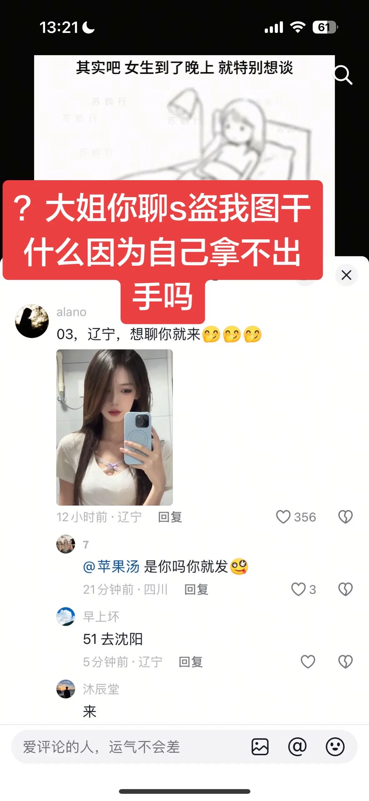 大姐你盗图聊s还跟评论区调上晴了你恶心不 这么厉害会偷为啥私密账号啊用...