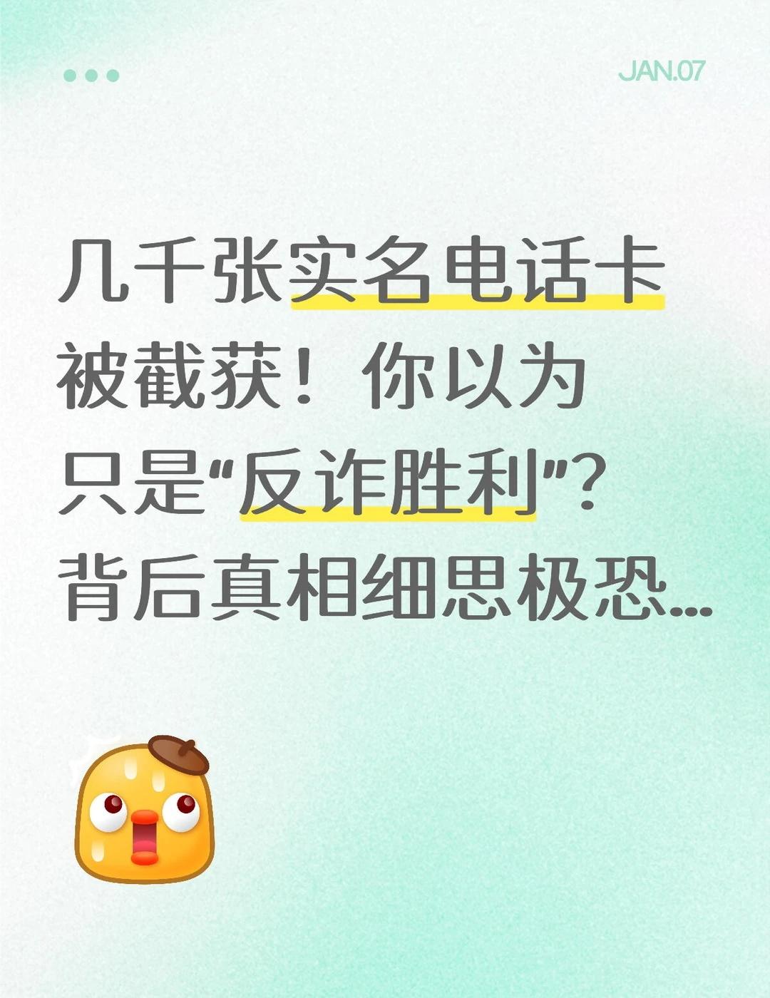 大批实名电话卡运往缅北被查的背后姐妹们，最近刷到“大批实名电话卡运往缅北被查”
