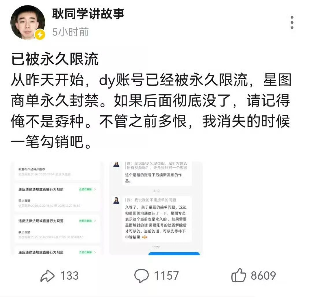 新华社评耿同学打假耿同学被限流啦！