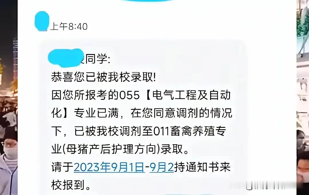 孩子高考643分，却被调剂到畜牧专业母猪产后护理方向，要成为一个养猪的？孩子