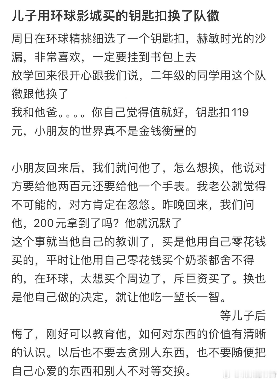 儿子用环球影城买的钥匙扣换了队徽​​​