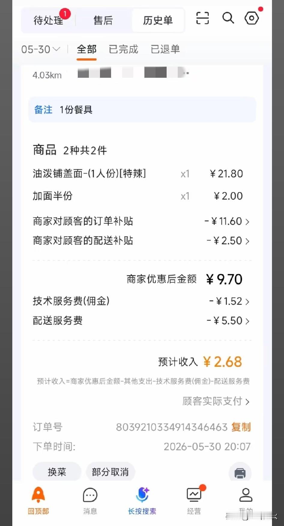 赚了2.68元[大笑]。凭本事挣的值得炫耀。大家不要误会，不是炫富[笑着哭]。