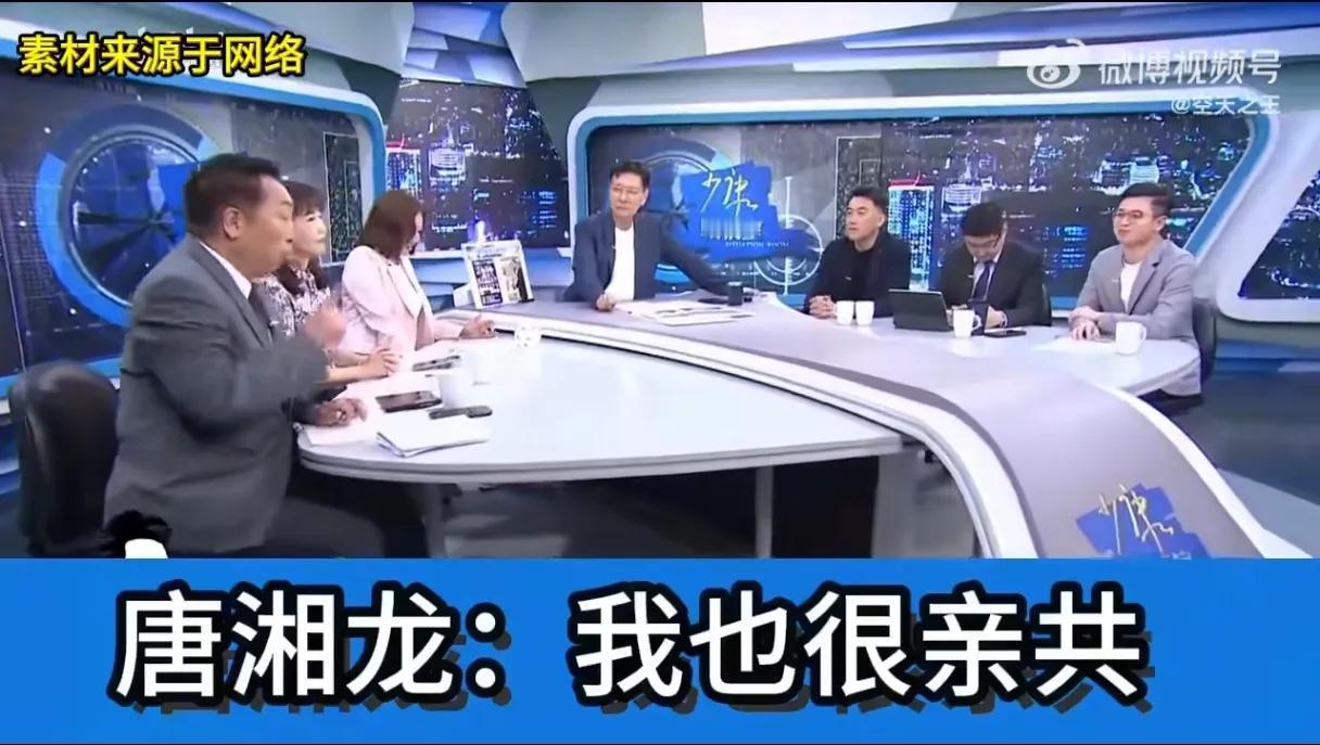 台湾一众名嘴，不怎么起眼的唐湘龙现在的态度反倒是越来越清晰的。而其他的名嘴一直都