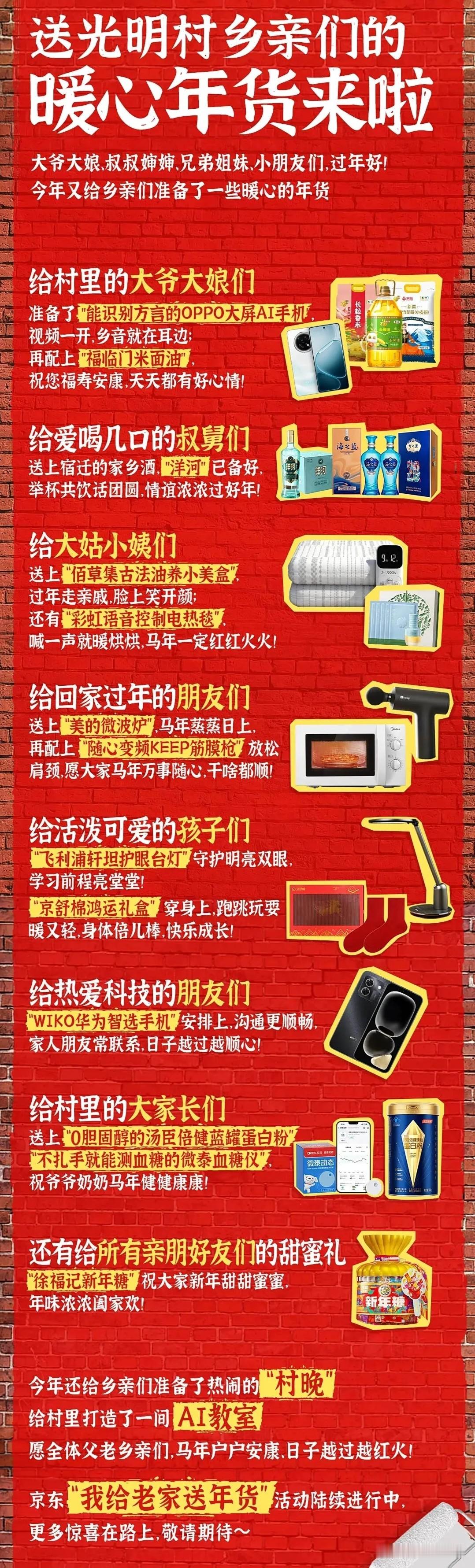2026年，刘强东再度为老家江苏宿迁来龙镇光明村的乡亲们送上大礼！1月26日腊八