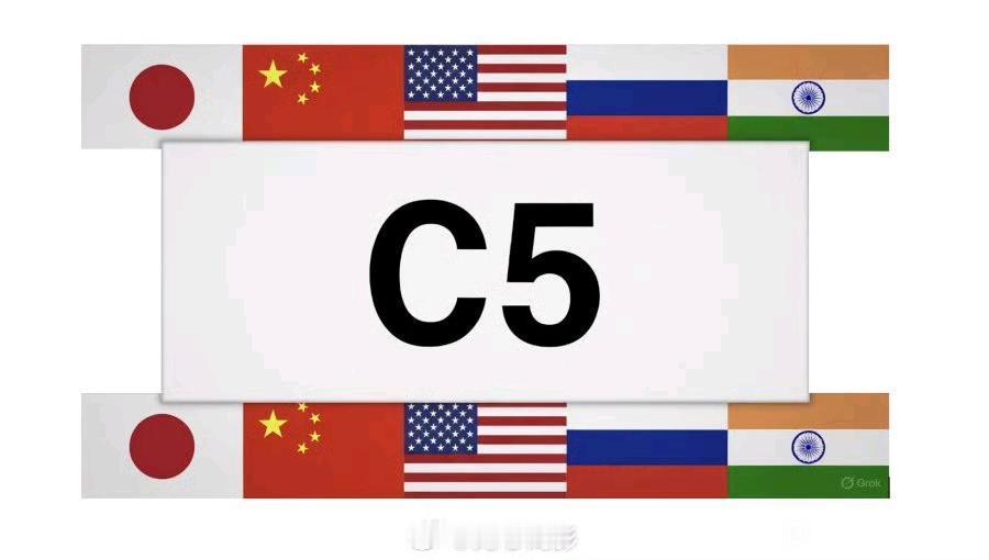 美国要组建C5，全世界大吃一惊！�G7（七国集团）早就过时了，这不是什么新闻；
