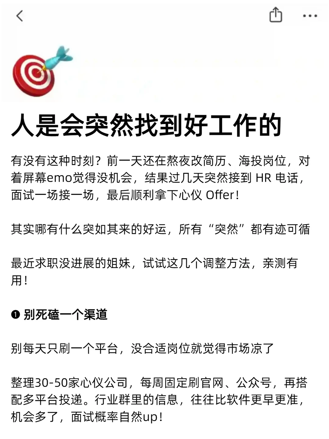 人是会突然找到好工作的