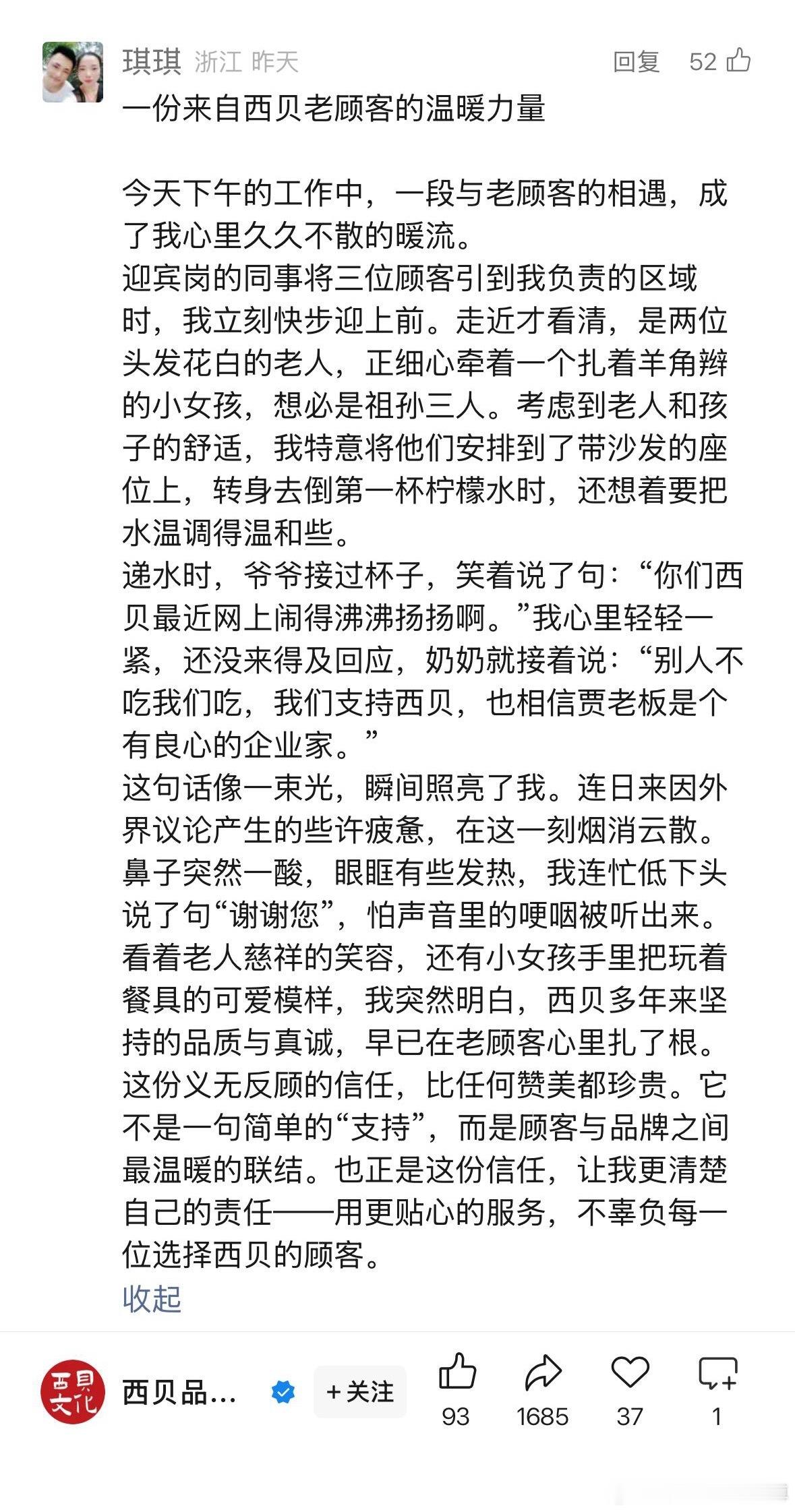 西贝的公关水平太牛了👍看得我眉头紧锁，脚趾抠地，浑身汗毛直立，让我写小学生作文