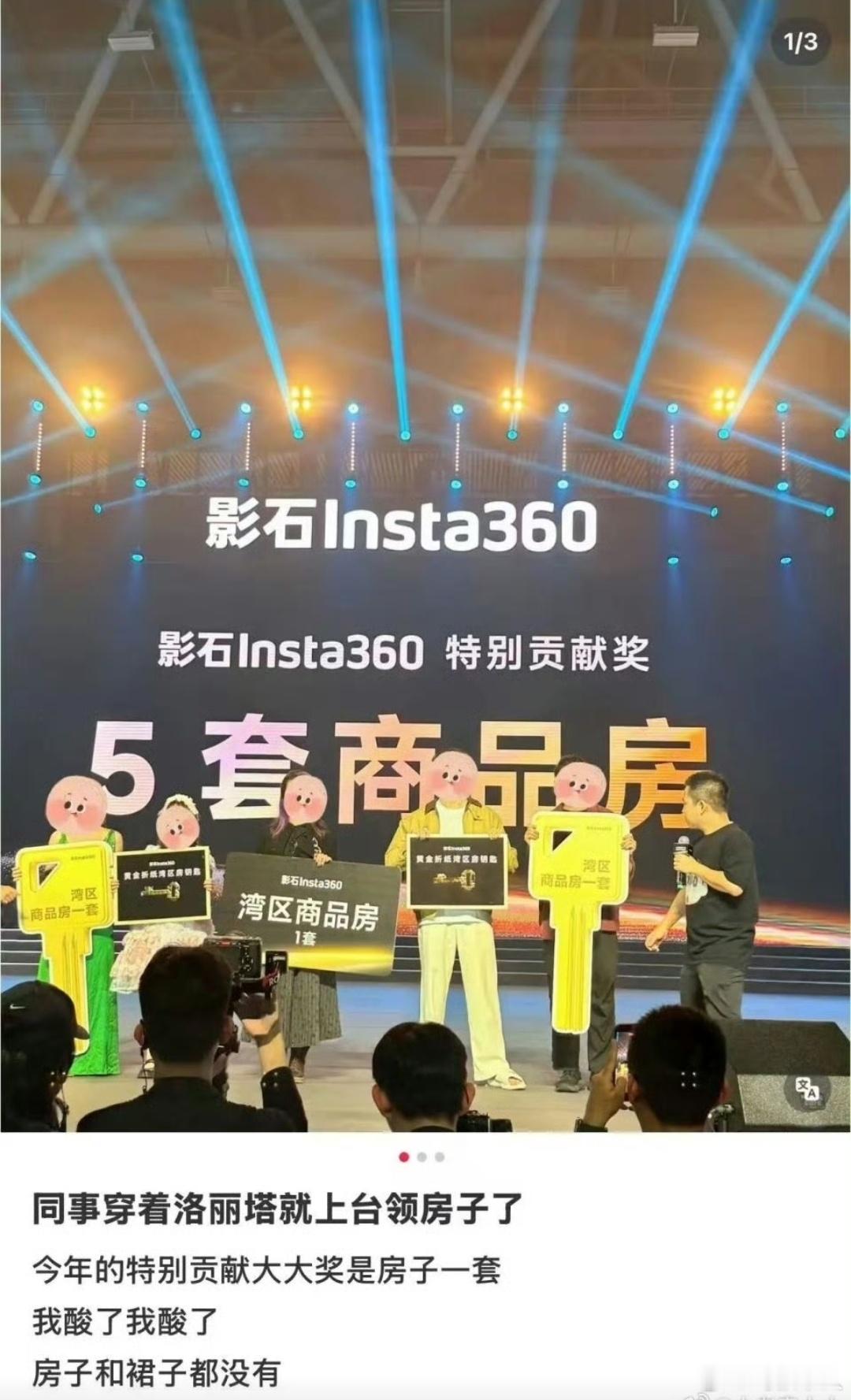 影石公司年会一员工获保时捷影石送车好几年了，最开始每年几台以特斯拉、宝马、理想，