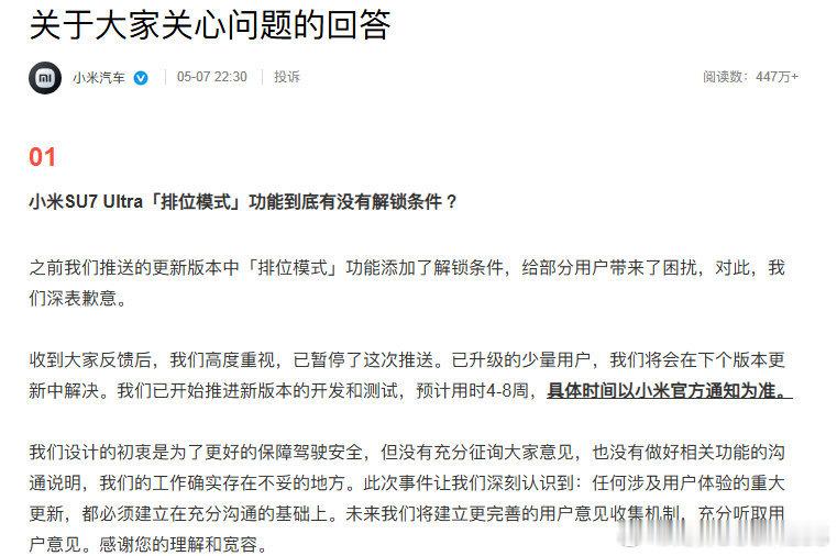 【小米汽车致歉事件发酵怎么看待小米汽车致歉】近日，小米汽车因SU7Ultra车
