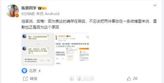 不管出于什么原因，陈震道歉这事儿没得黑，点赞