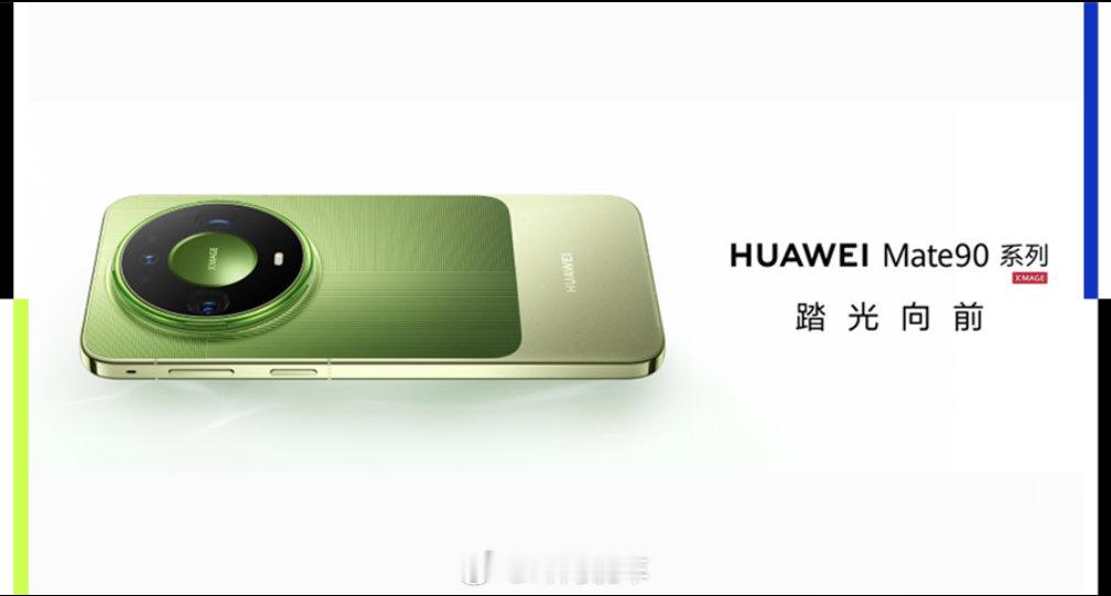 #华为Mate90系列#手机行业卷堆料已经摸到天花板了。Mate90直接换思路，靠韬定律、τ麒麟芯片