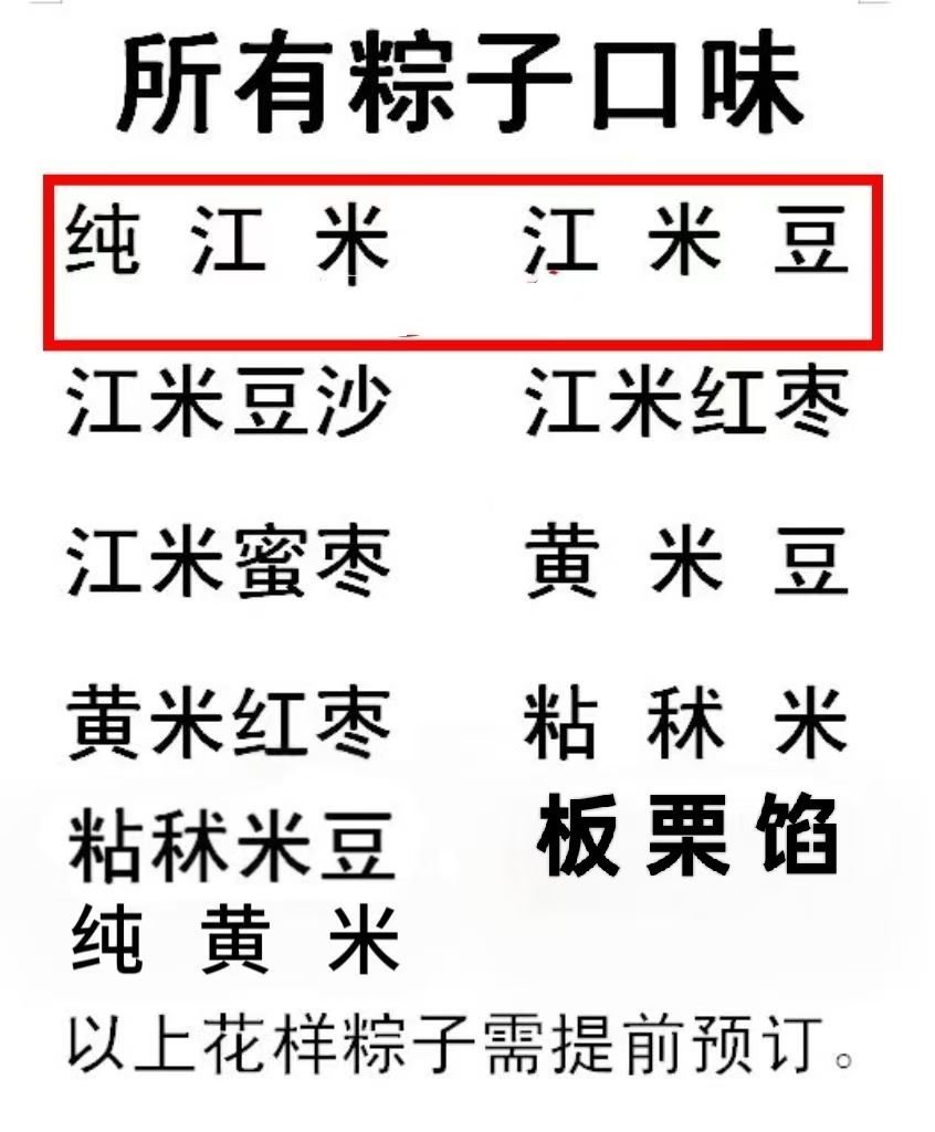 生活手记生活手记不管有几种馅。我们北方卖的粽子都是甜的！咸的我是真的接受不了