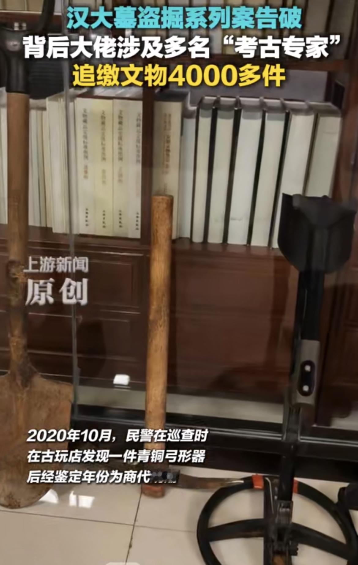 多名考古学家白天考古晚上盗墓:谁能不说真“刑”? “摸金校尉”的双面人生:白