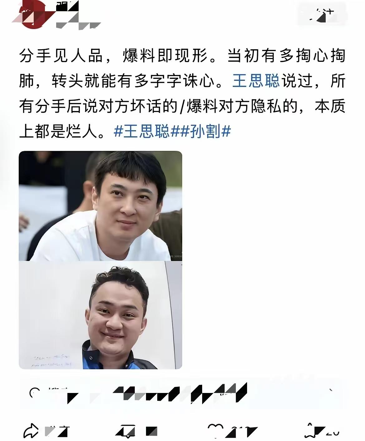 分手后不说坏话，难道还要夸前任？