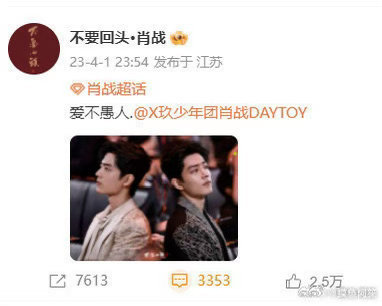 肖战站姐爱不愚人“爱不愚人”“没有为别人举起过相机”在所有人都胡闹的愚人节，肖战