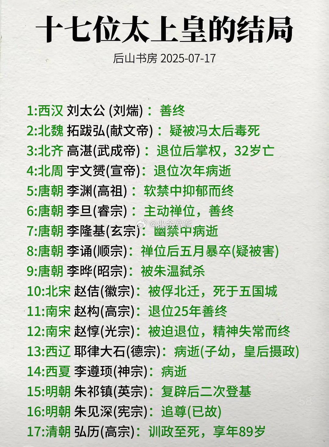 十七位太上皇的结局