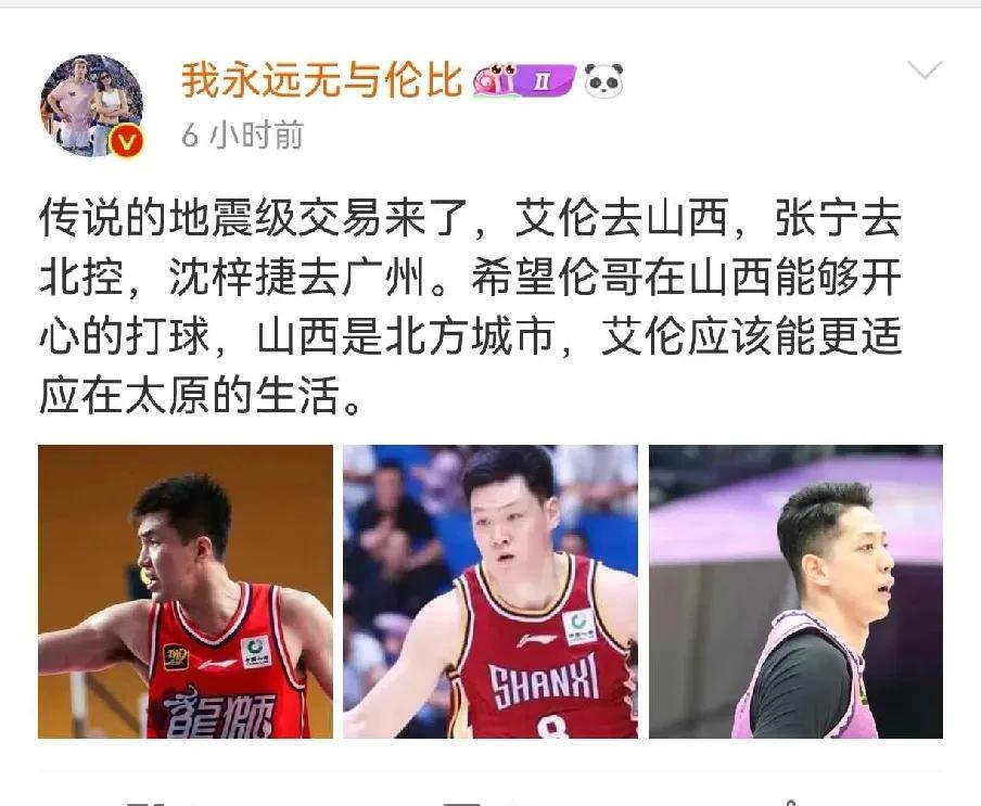 《CBA地震级交易再曝猛料！郭艾伦张宁沈梓捷三方互换？球迷炸锅：这波操作太离谱！》