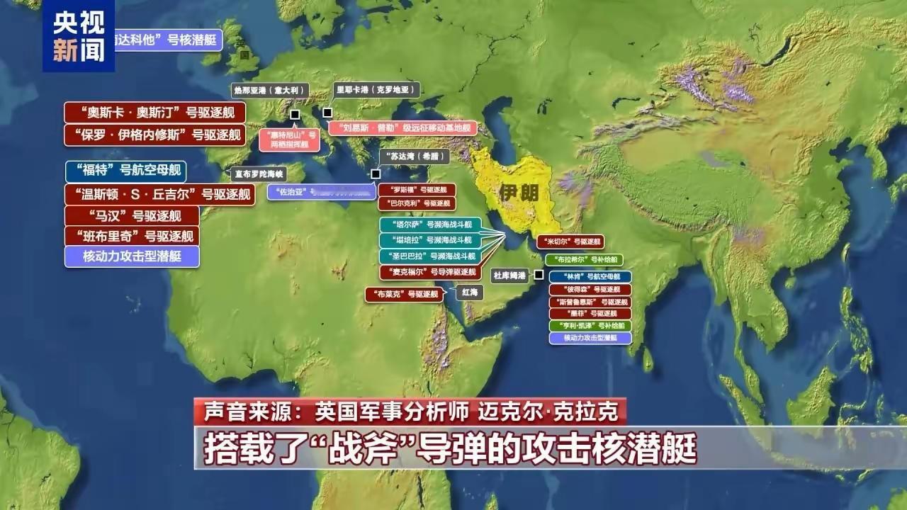 说好的扼守波斯湾呢？四艘美军舰艇已经闯进去了！通过央视报道的美军在伊朗周边兵
