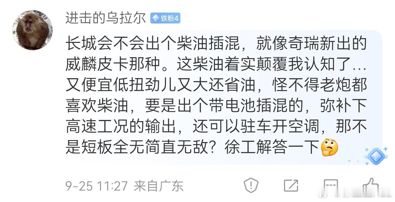 柴油插混最大的问题是错过窗口期了。柴油乘用车现在搞插混已经晚了。柴油那一套系统本