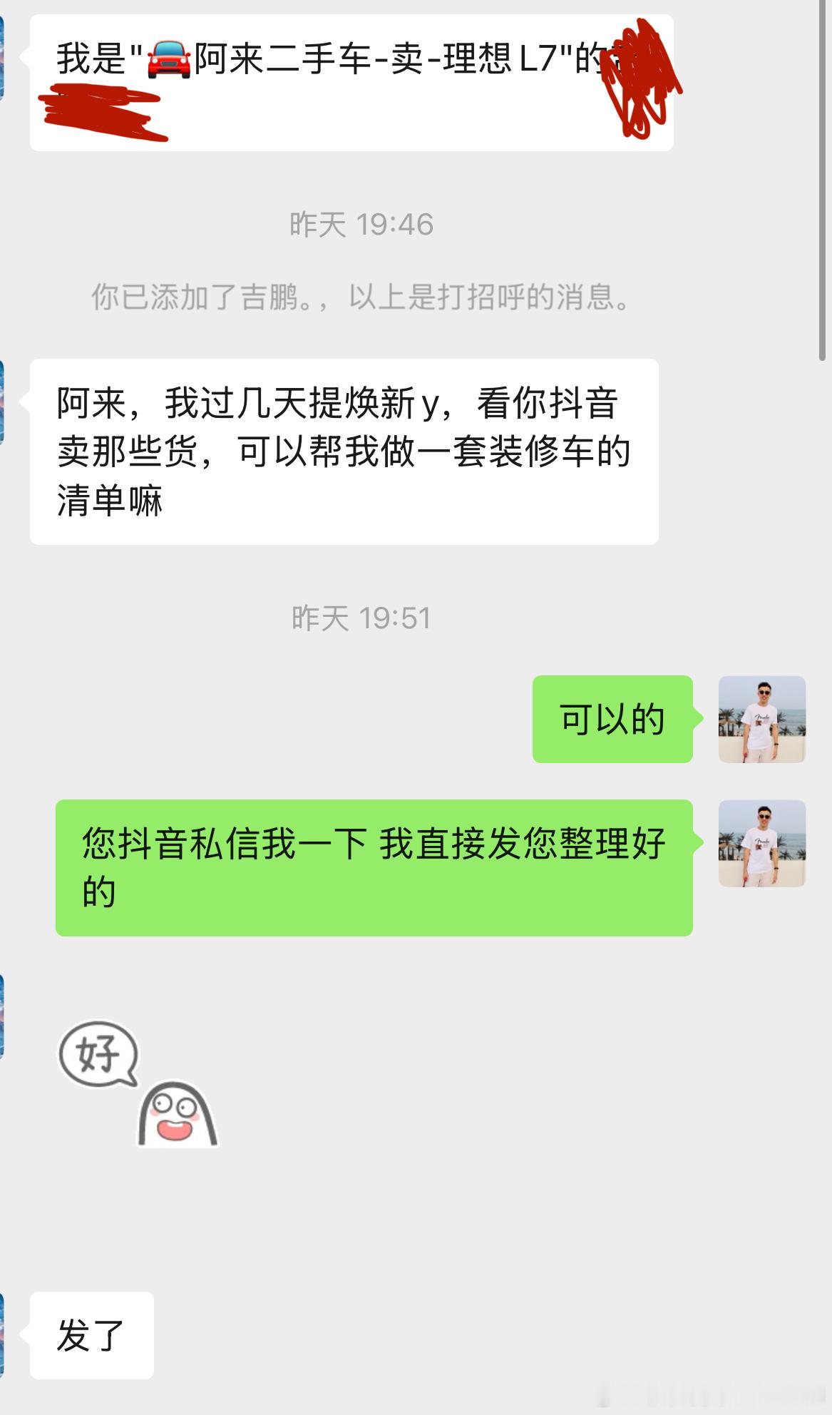 之前有个找我卖理想L7的粉丝焕新Y快提车了，找我买配件我就很好奇采访他为什么理想