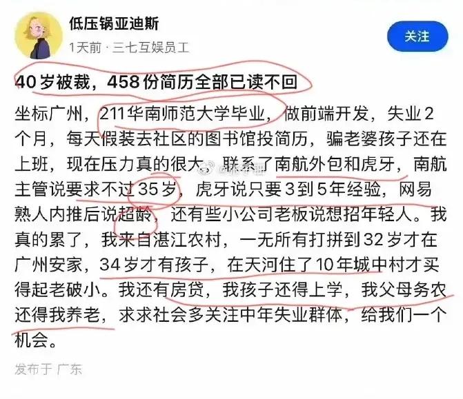 40岁投458份简历全拒!连程序员都失业了！一个中年男人的崩溃瞬间！成功学常