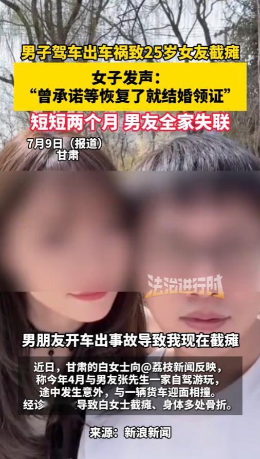 “不要挑战人性！”2025年4月，甘肃，一男子驾车出车祸，直接导致25岁女友截瘫