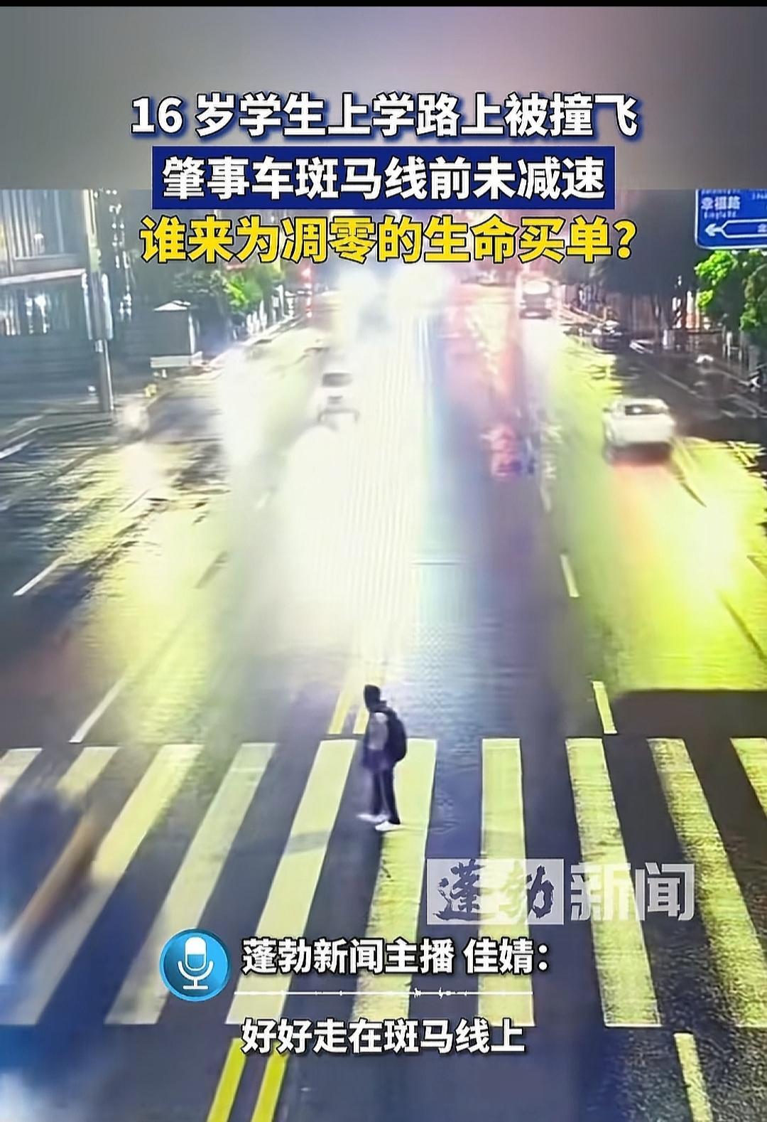 痛心！南充16岁高中生斑马线候车被撞身亡，母亲亲眼目睹哭得撕心裂肺，司机的良知在