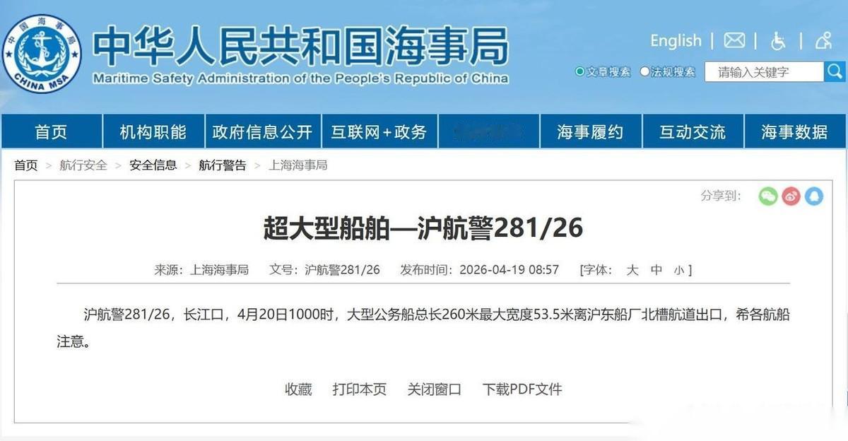 【076型两栖攻击舰四川舰可能要开始第四次海试了】根据上海海事局的航行通告，我国