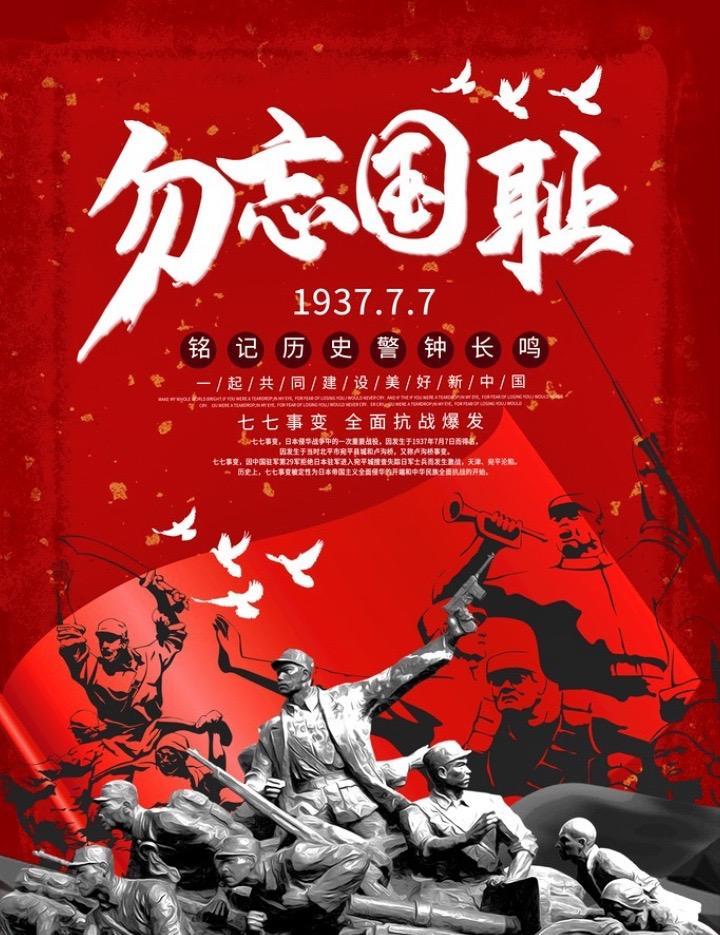 #历史会褪色但有些日子必须刻在心里七月七日提醒我们来路有多不易前路就要