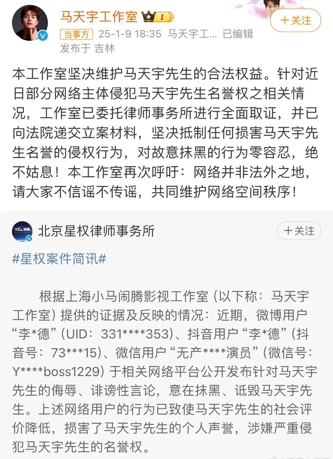 妈耶马天宇闷声干大事啊，工作室发维权信息，仔细一看告的不是别人，正是李明德本人啊