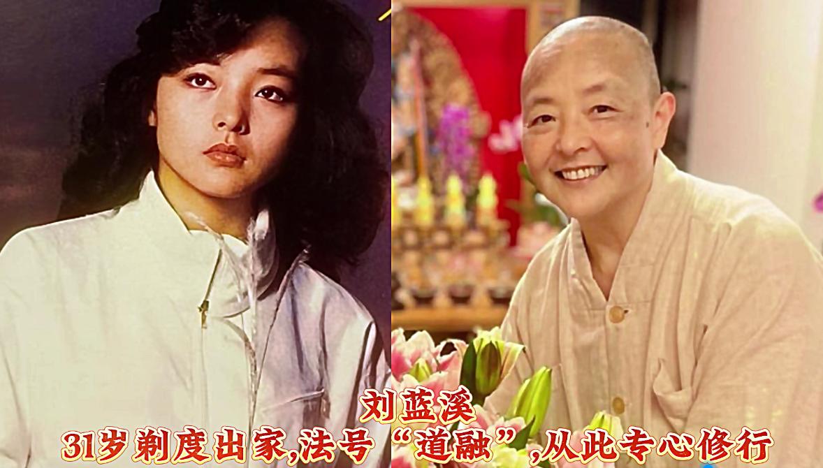 不能理解，这些明星长得好看，事业如虹，不知道为什么选择出家，特别是昔日的琼瑶女郎