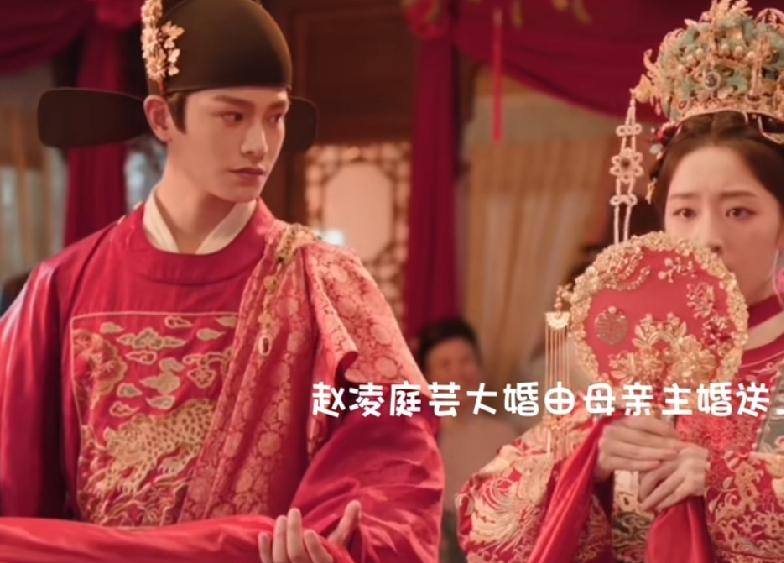 《花开锦绣》庭芸大婚由母亲送上祝福，给赵凌的是马鞍希望他能骑良驹踏青云！给庭芸