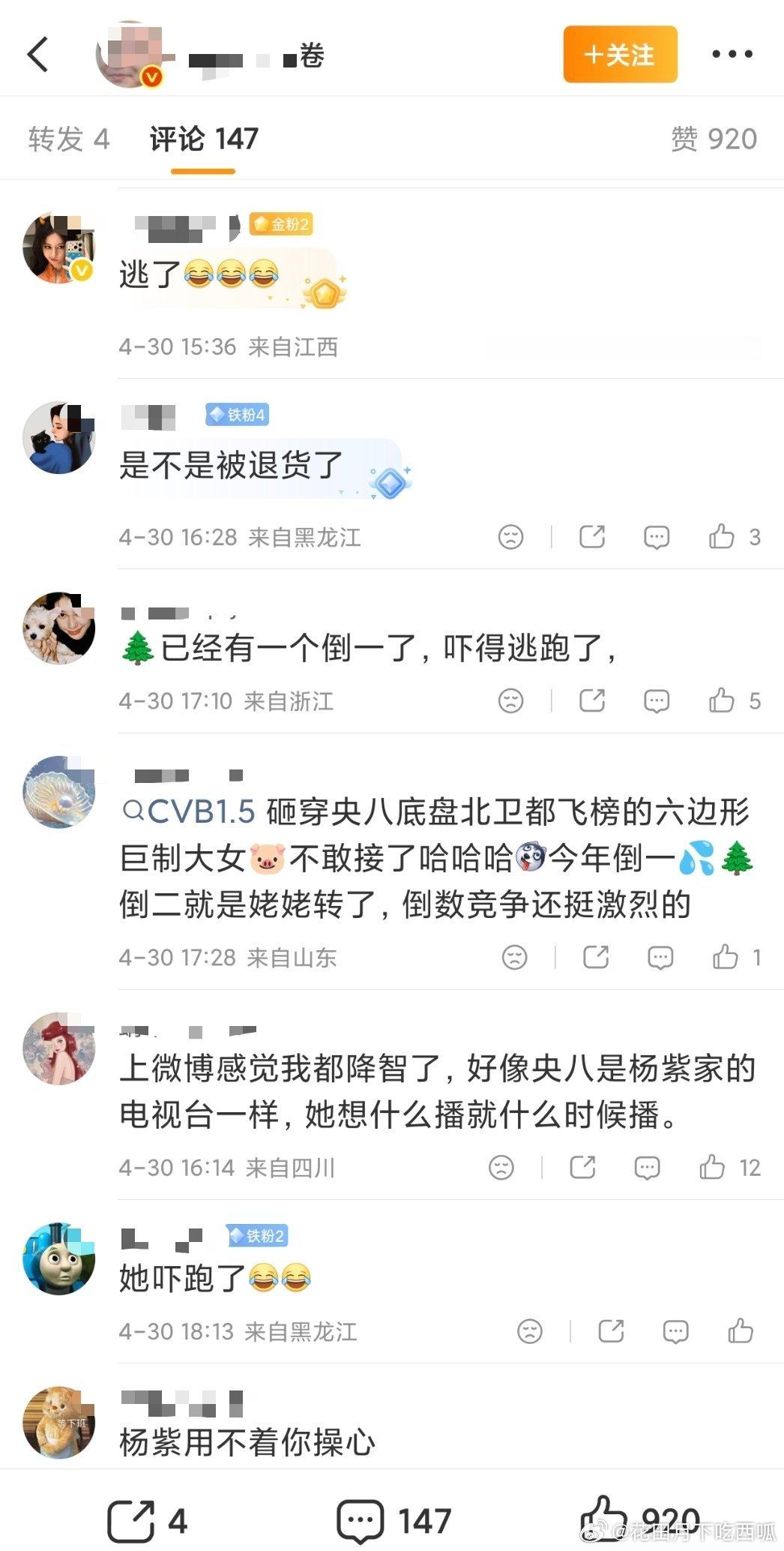 5月16日央8大概率先播杨洋的《雨霖铃》，有些网友又开始说杨紫《家业》逃档了，不