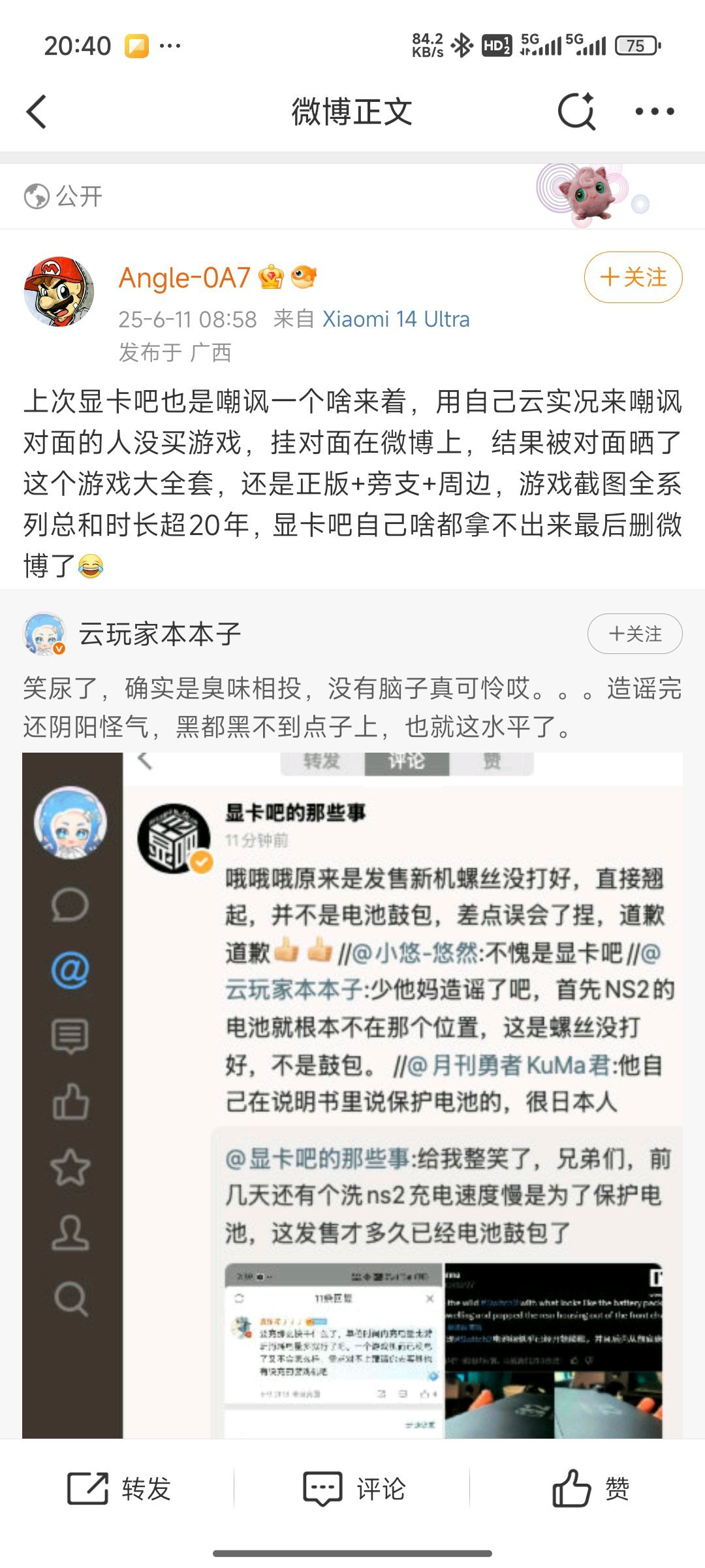 任豚破防几十条都开始走捏造路线了，也没法show一下自己的ns2，一看，我超，东