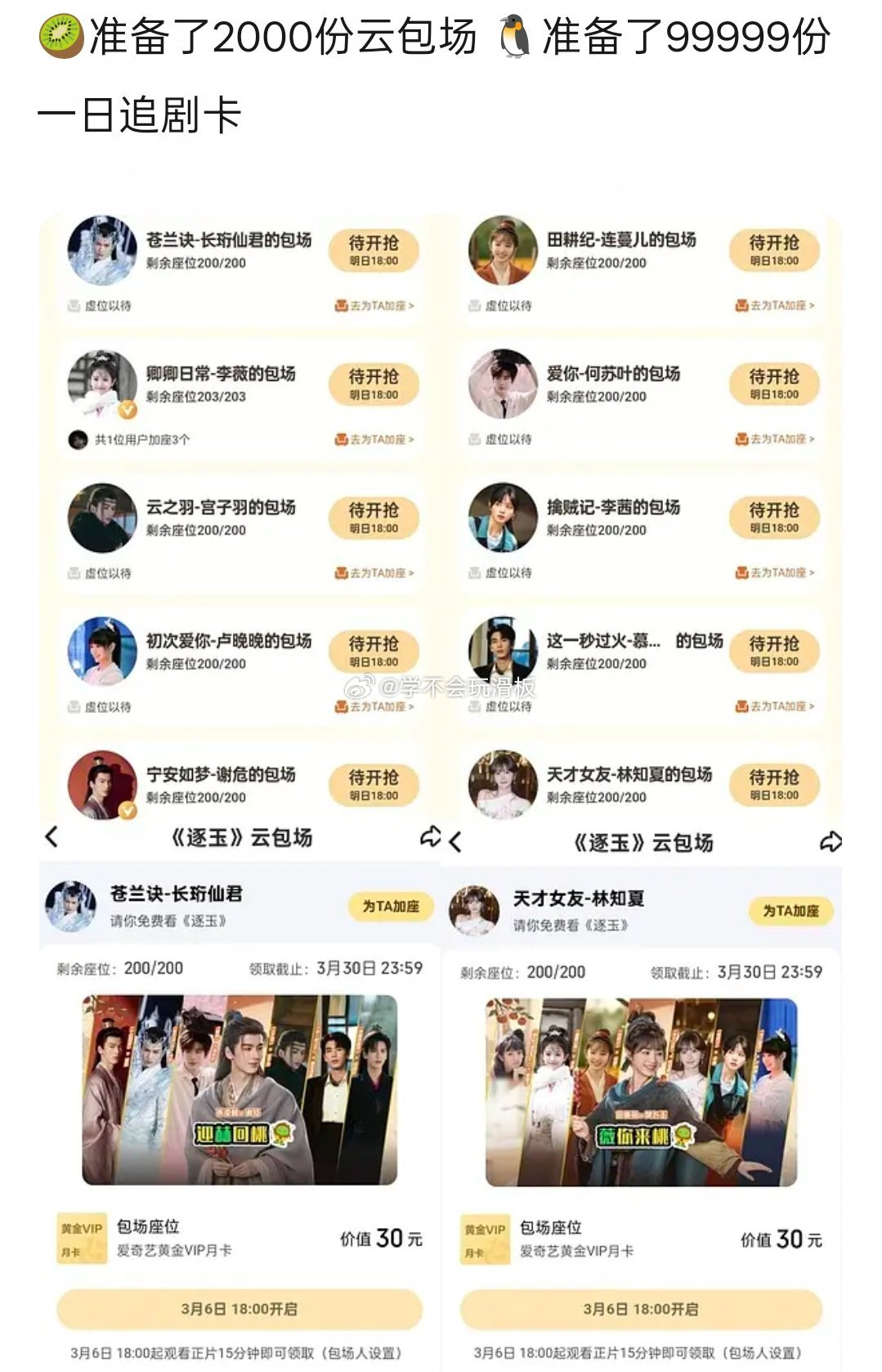 张凌赫、田曦薇、《逐玉》开播前站内待遇被网友说超级好，没有一部剧能比得上它的待遇