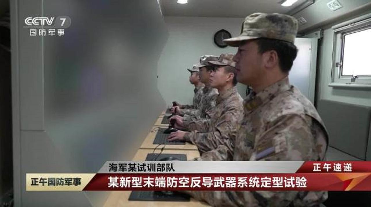 官方报道某新型末端防空反导武器系统定型试验，这里面到底是什么新型不得而知，从视频