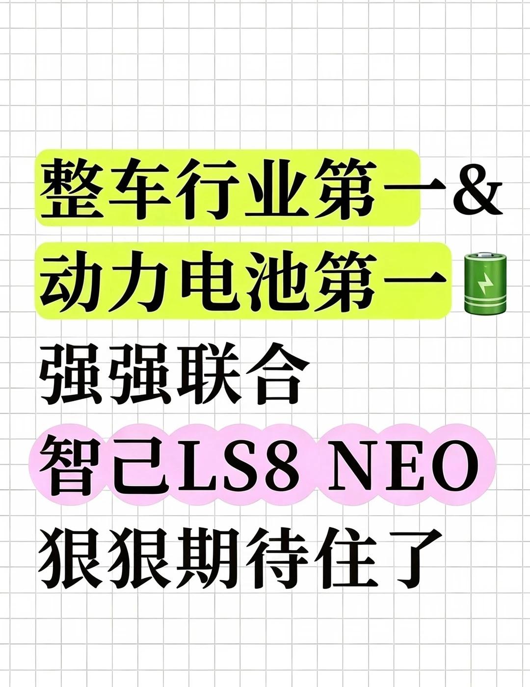 别划走！上汽✖️宁德联手的大五座SUV要来了智己LS6刚卖爆，智己马上又扔出王