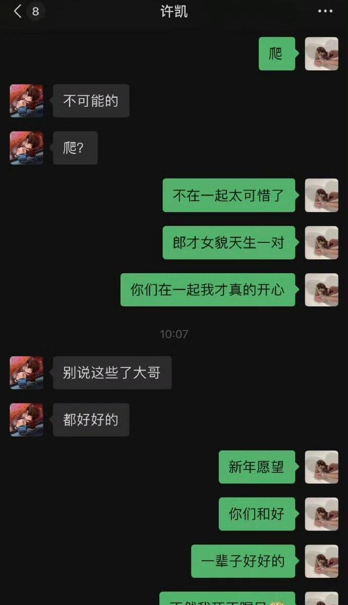 聊天记录甩出，许凯人设崩了？前女友许荔莎深夜连发，一张图比一部剧还炸。她