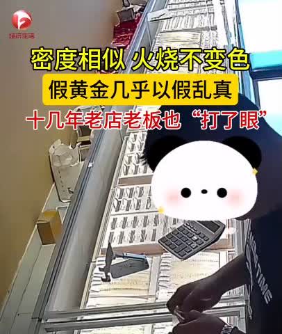 “偷鸡不成蚀把米！”2025年6月，安徽，一男子在网上买了假黄金后，想要以假乱真