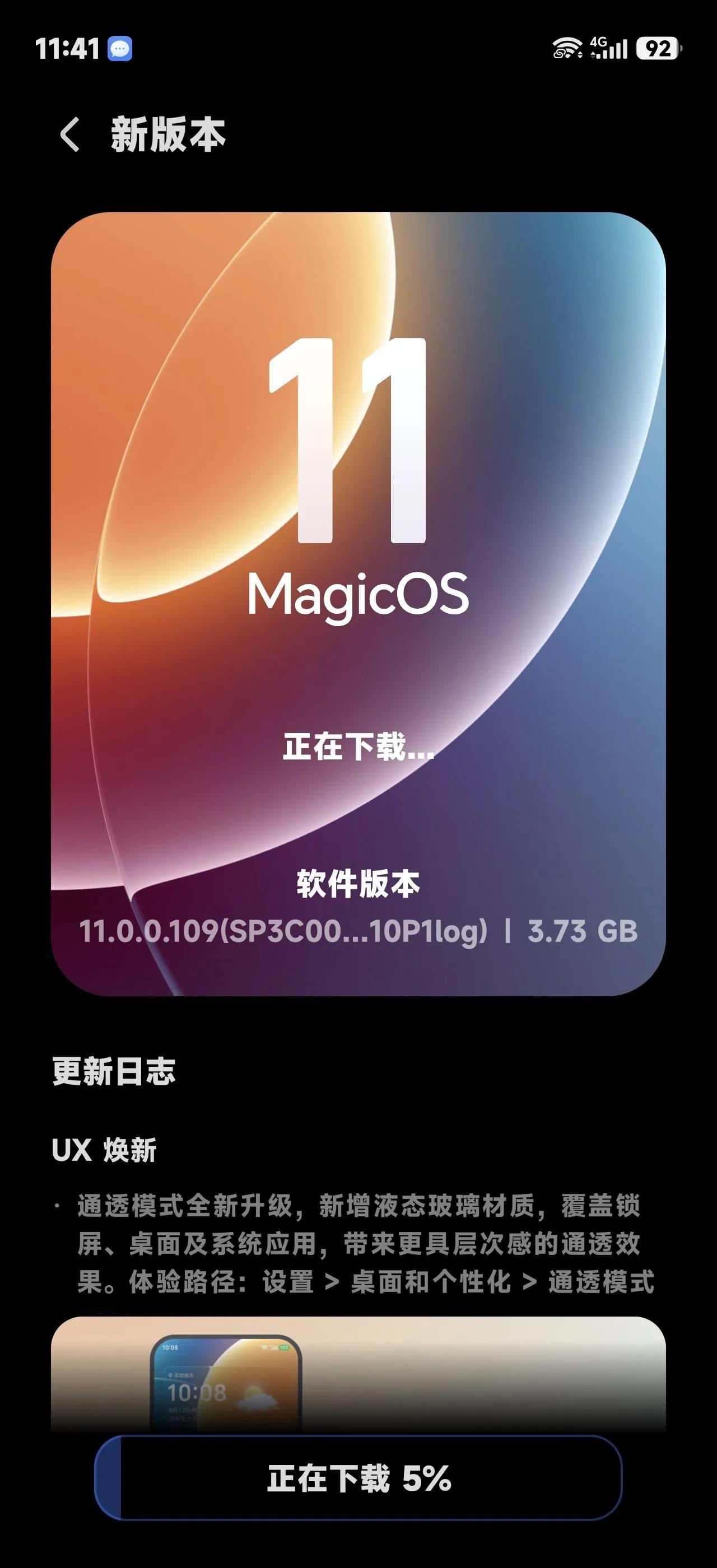 Magic6Pro老用户狂喜！MagicOS11内测109版来了，3.73G火