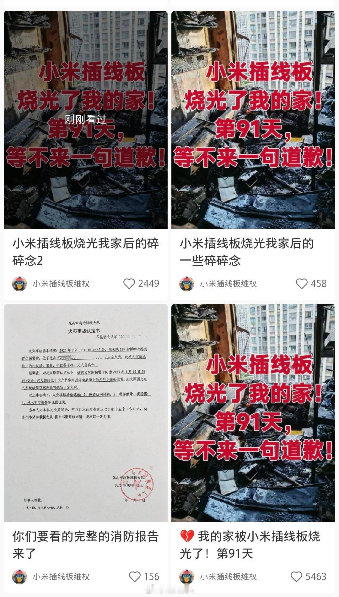 今年是小米产品事故元年，集中爆发？这又来了一起插线板烧全家的，目前没问题的大概就
