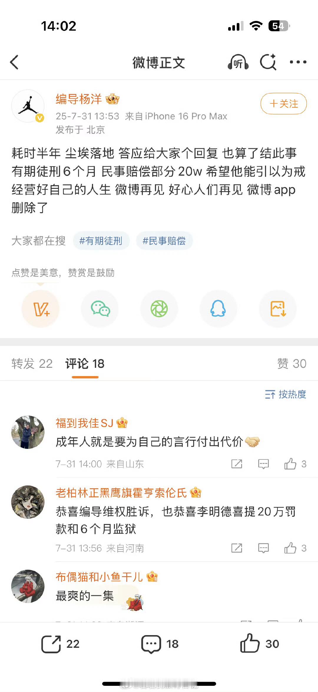 李明德因为砸车，被判了有期徒刑6个月，赔偿20万[doge]福报啊​​​