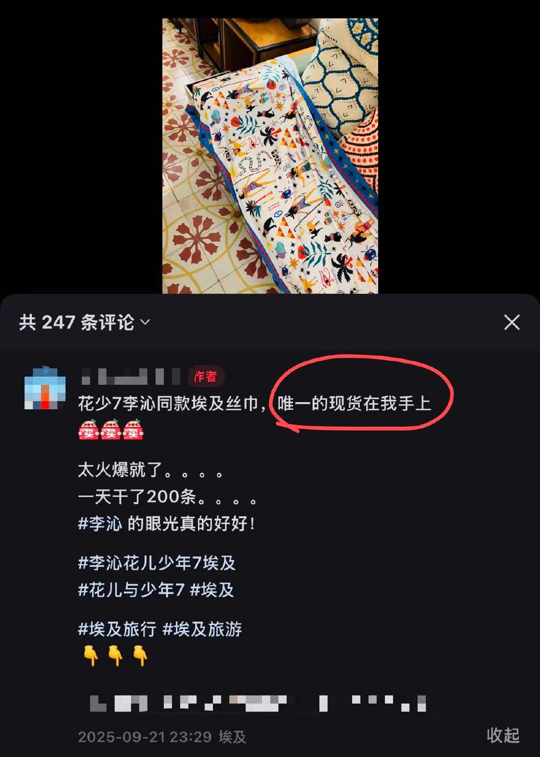 李沁同款丝巾断货李沁同款丝巾1天卖近500条在埃及的市集里，因买丝巾超预算而自