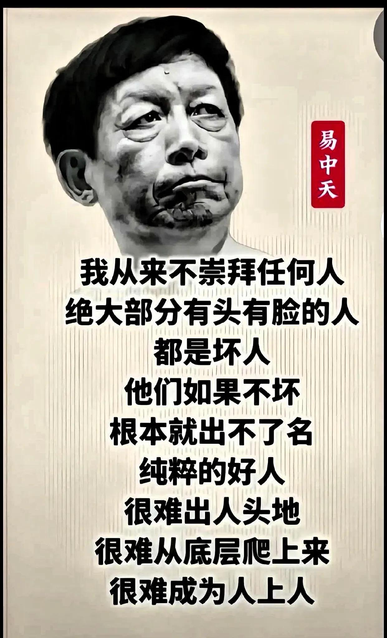 [吃瓜]易中天悖论——他自己算不算是“有头有脸的人”[无奈吐舌]