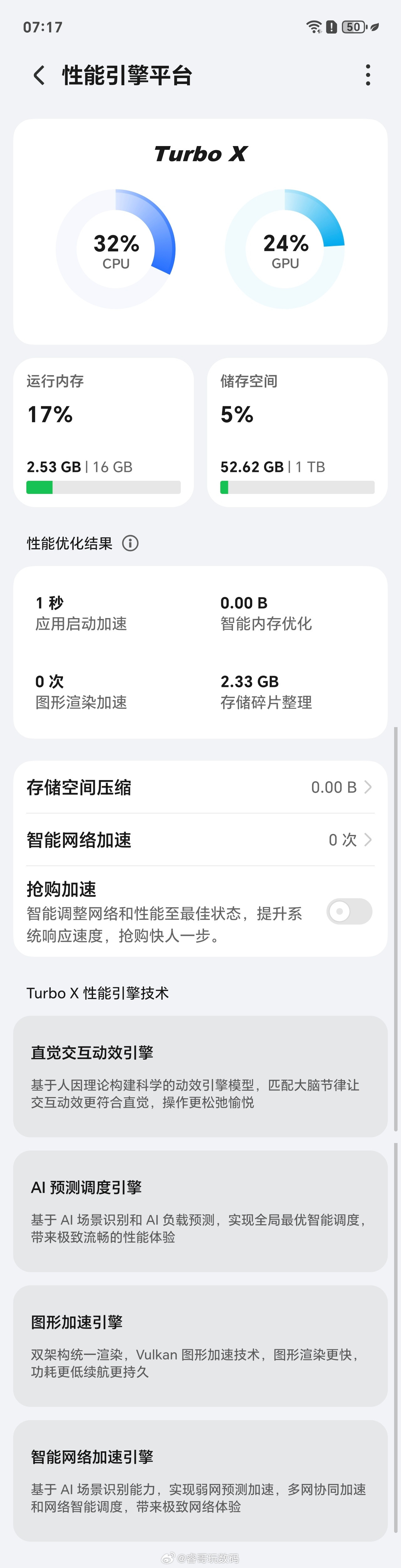 荣耀MagicOS10系统设置中，新增TurboX性能引擎平台，当前CPU