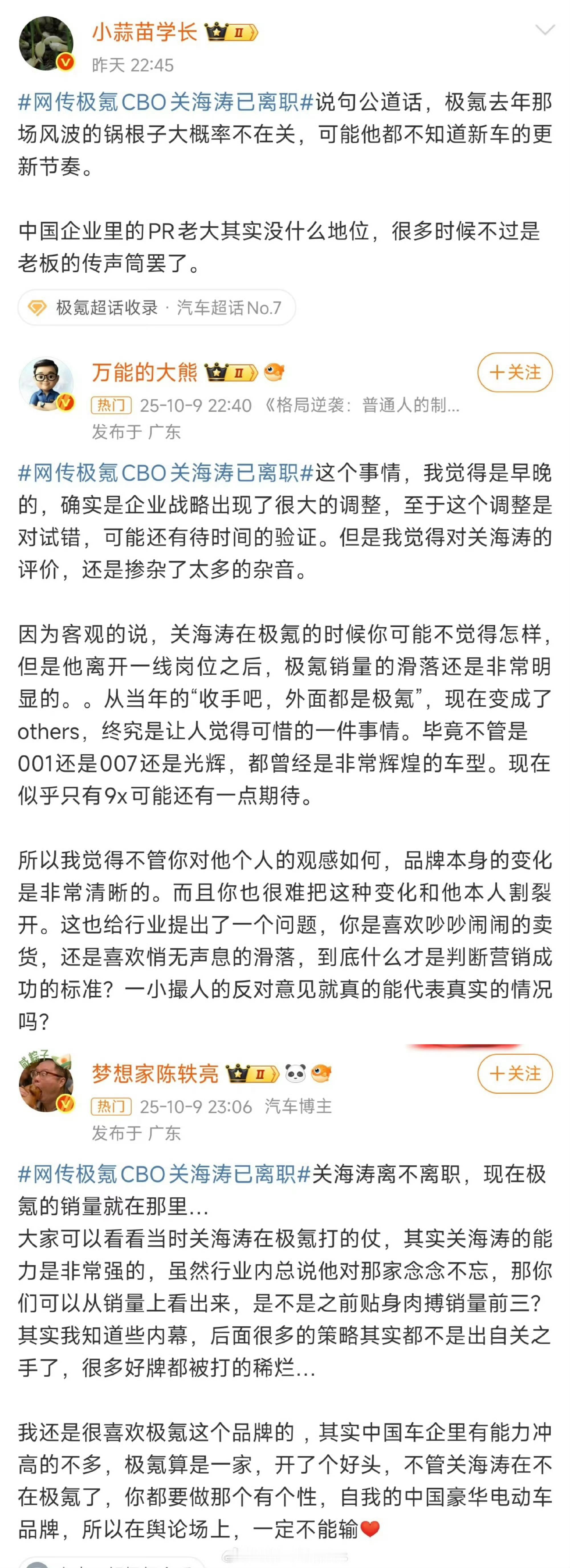 极氪关海涛离职所以下一家要去哪里？​​​