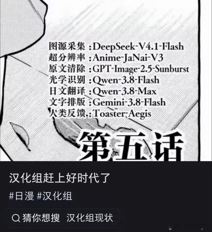 翻译、美图应该是最早被Ai替代的产业了[doge]日漫汉化组现状​​​