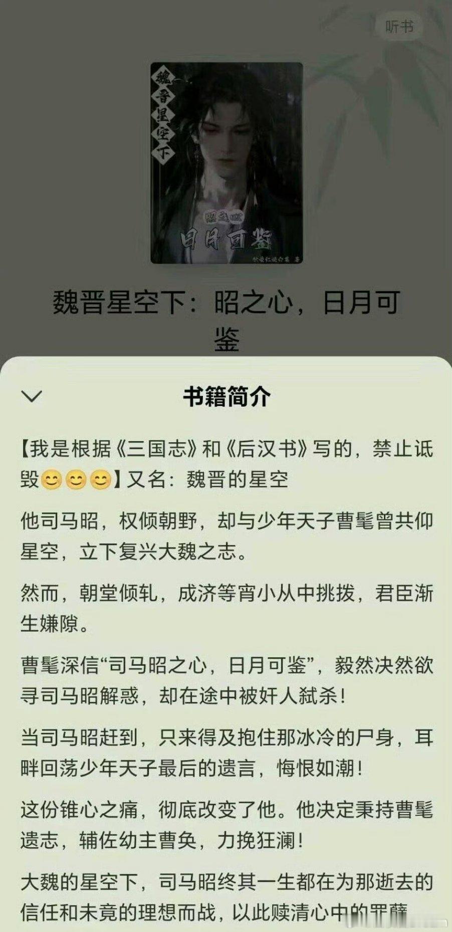 司马昭之心，日月可鉴啊！​​​