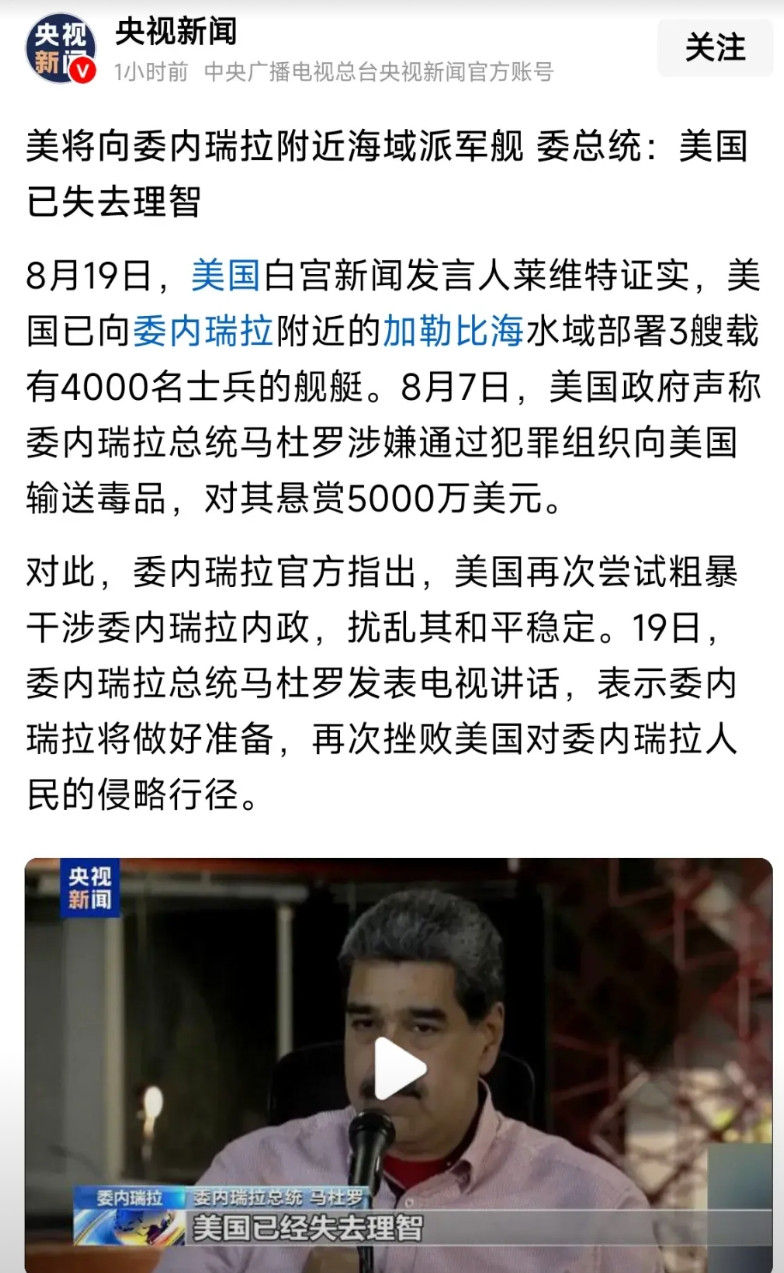 马杜罗可能要“求锤得锤”了。美国悬赏马杜罗5000万美元，马杜罗嚣张回应“来抓我