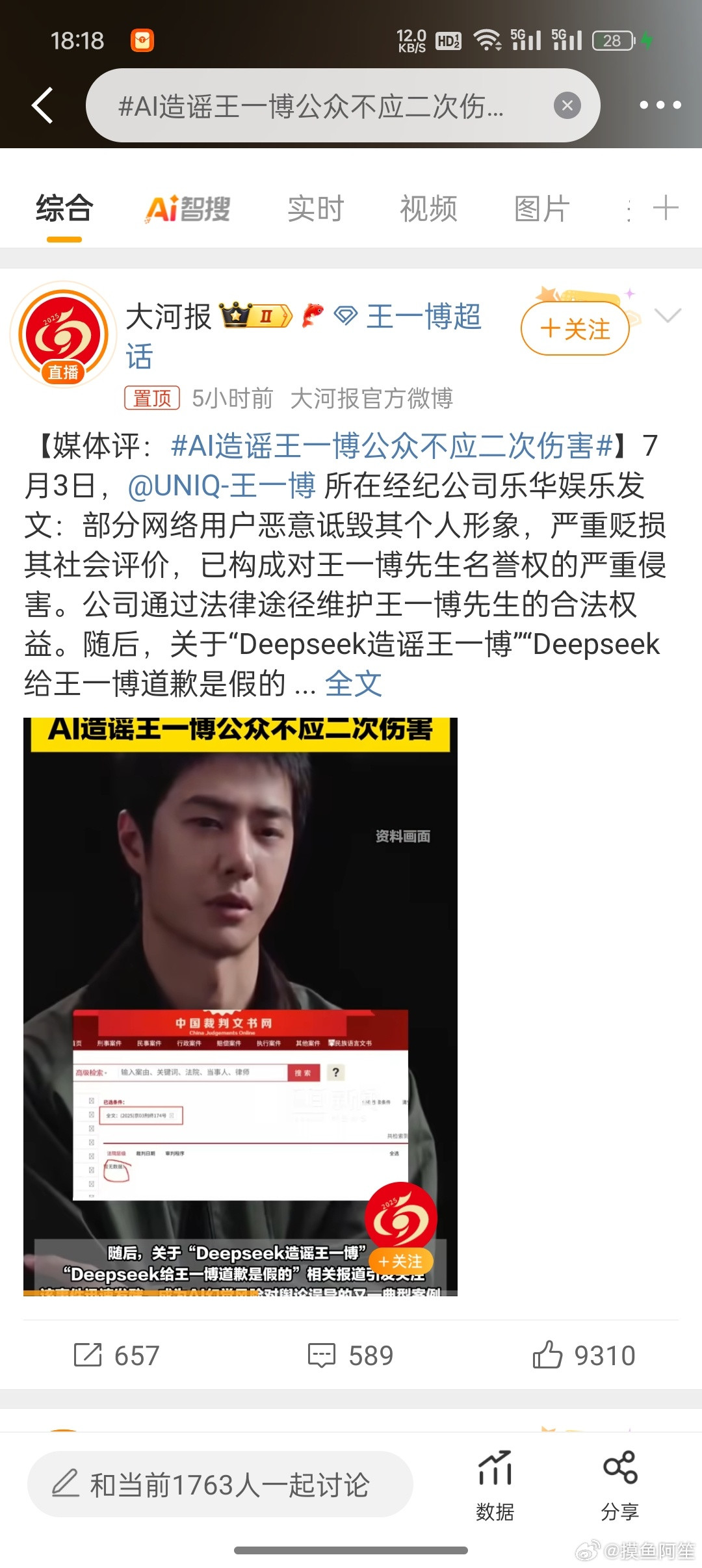 完全被一个新闻号承包的热搜，第一次见这阵仗，这么爱么[捂脸哭]……​​​
